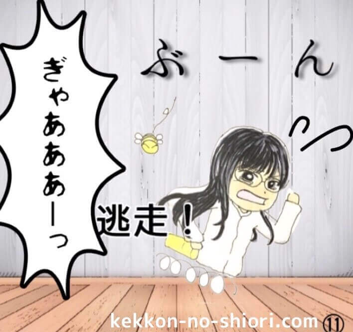ハチ 駆除 漫画11