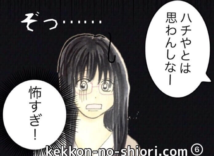 ハチ 駆除 漫画6