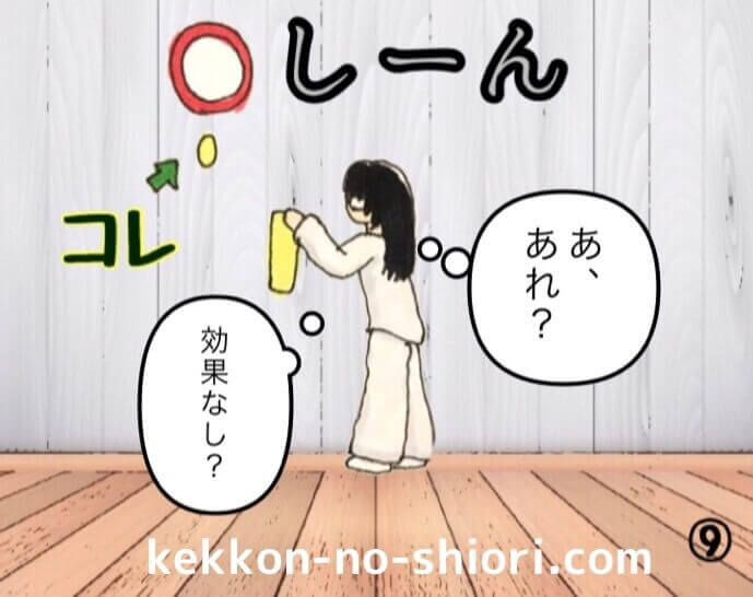 ハチ 駆除 漫画9