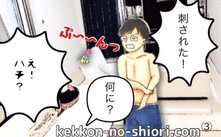 ハチ 駆除 漫画3