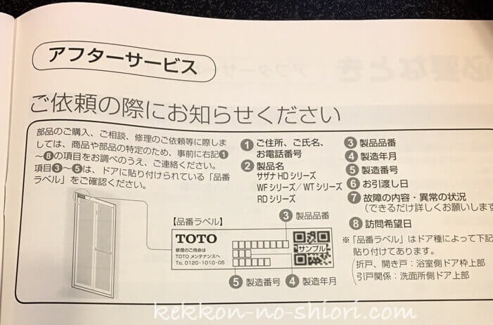 TOTO 説明書 修理依頼前に