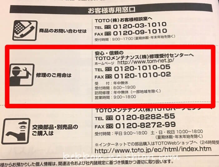 TOTO 説明書 お客様相談窓口