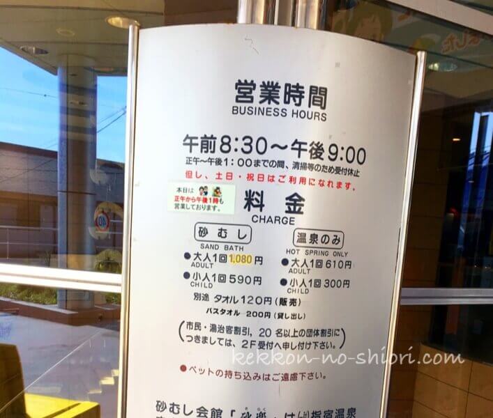 指宿 砂風呂 砂むし会館砂楽