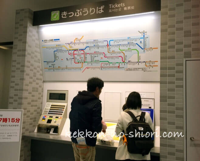 京都鉄道博物館 切符売り場
