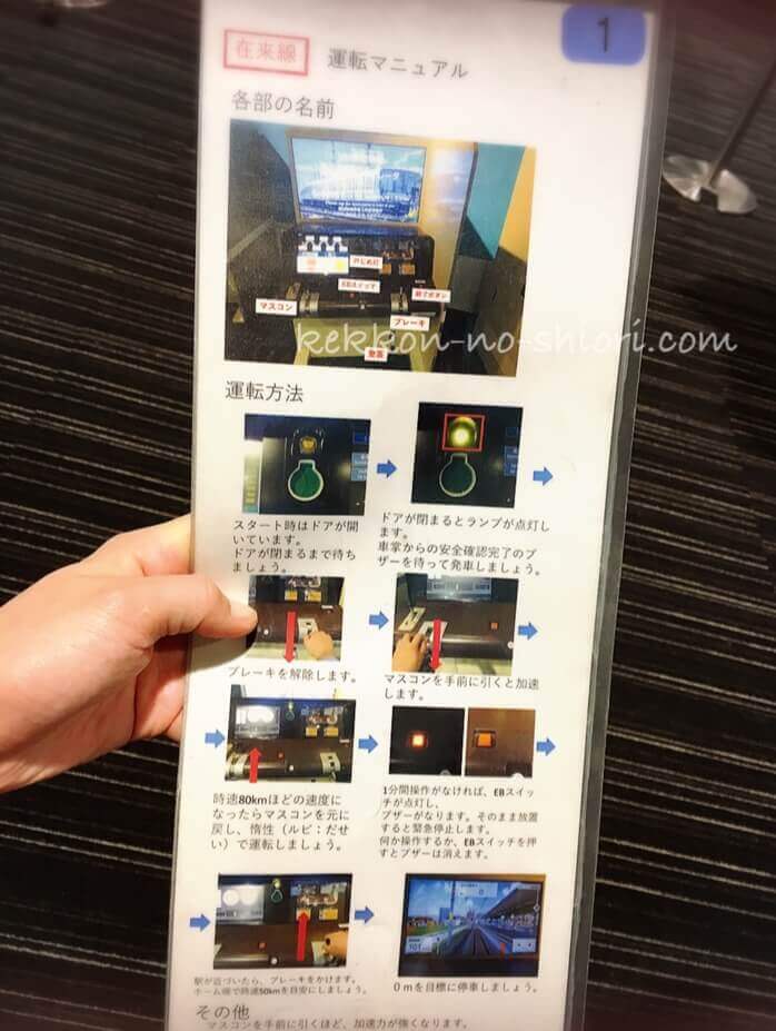 京都鉄道博物館 運転シミュレータ 運転マニュアル
