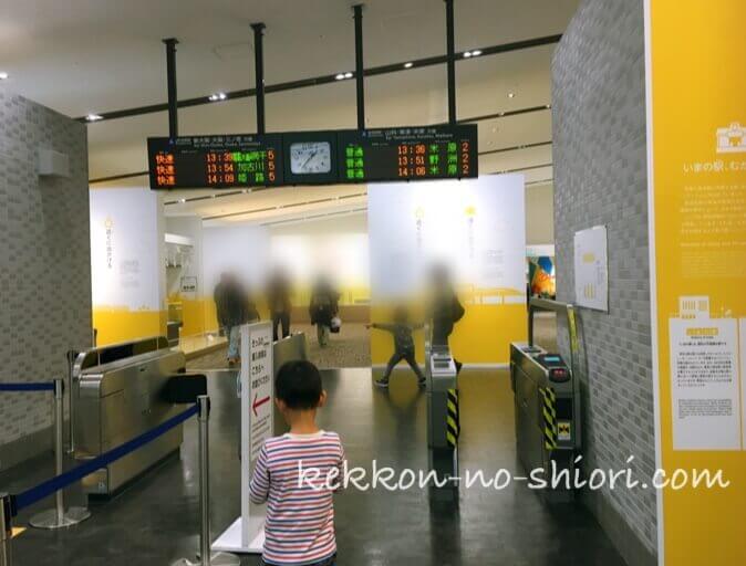 京都鉄道博物館 改札