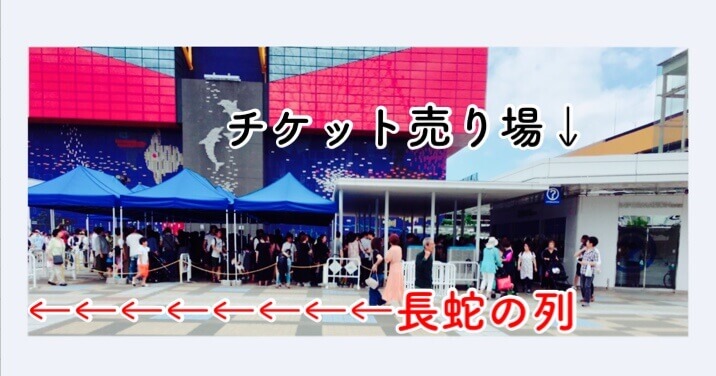 海遊館 チケット売り場
