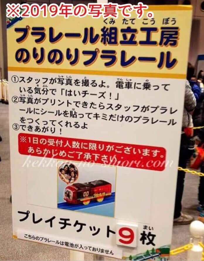 プラレール博in大阪 プラレール組立工房のりのりプラレール