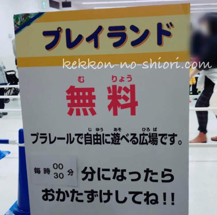 プラレール博in大阪 2020 プレイランド