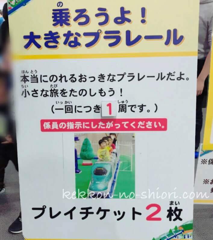 プラレール博in大阪 2020 乗ろうよ!大きなプラレール