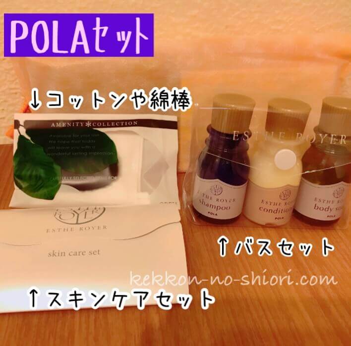 パンダヴィレッジ アメニティ POLA