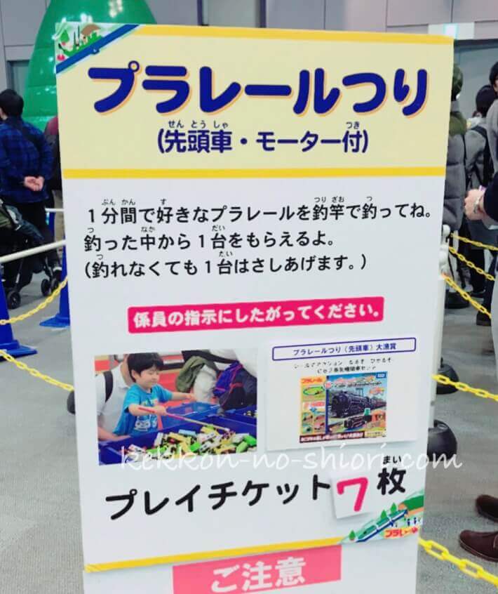 プラレール博in大阪 2020 プラレールつり