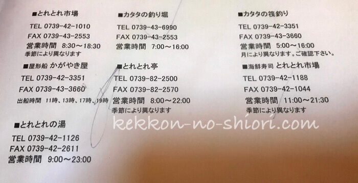 とれとれヴィレッジ 近隣施設 連絡先