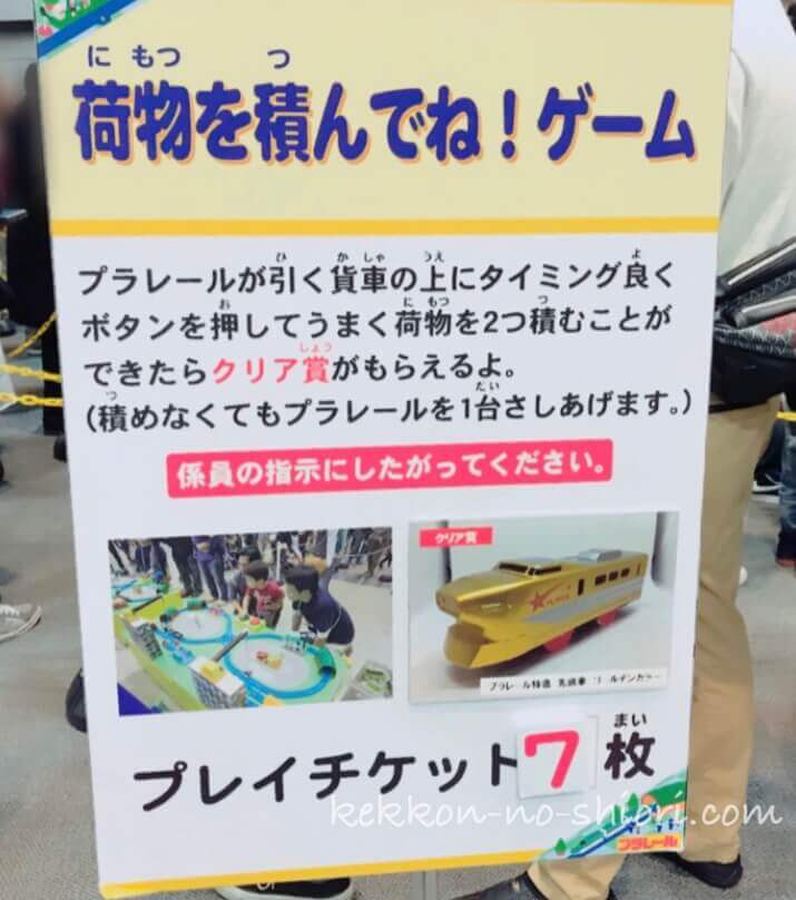 プラレール博in大阪 2020 荷物を積んでね!ゲーム