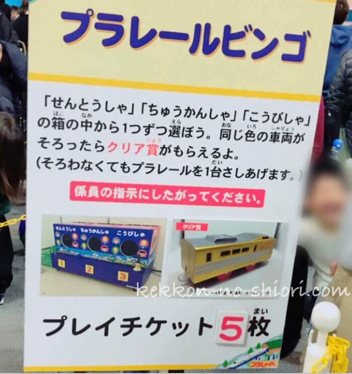 プラレール博in大阪 2020 プラレールビンゴ