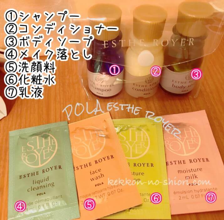 パンダヴィレッジ アメニティ POLA