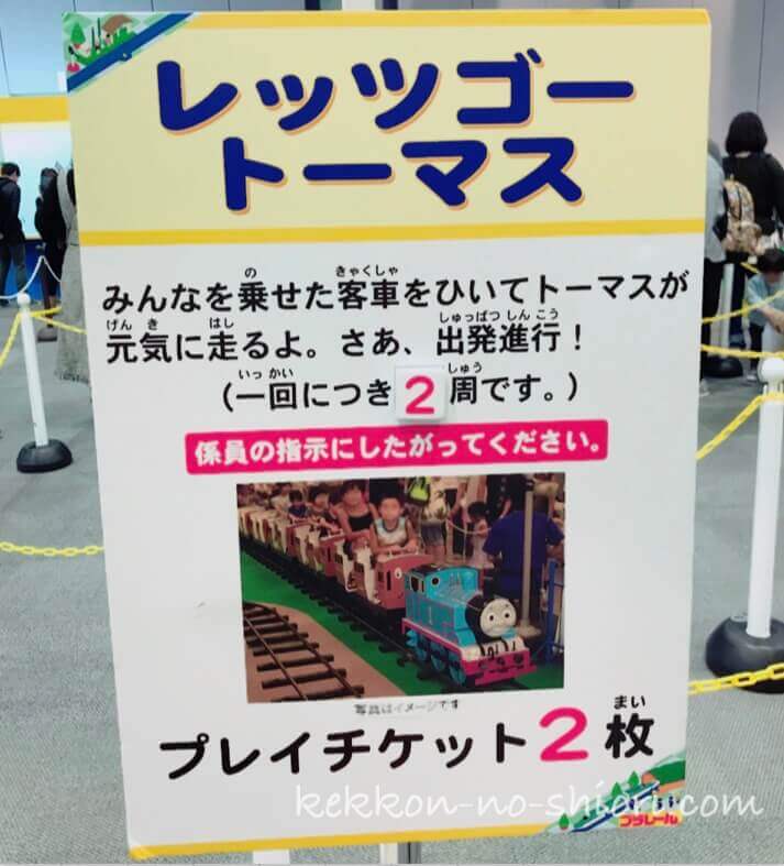 プラレール博in大阪 2020 レッツゴートーマス