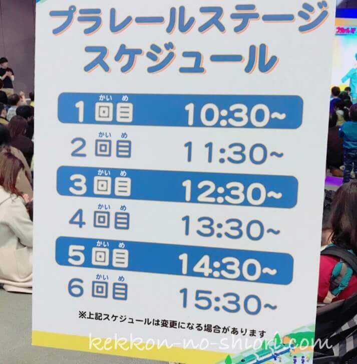 プラレール博in大阪 2020 プラレールステージスケジュール
