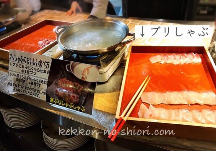 黒潮市場 海鮮バイキング ブリしゃぶ