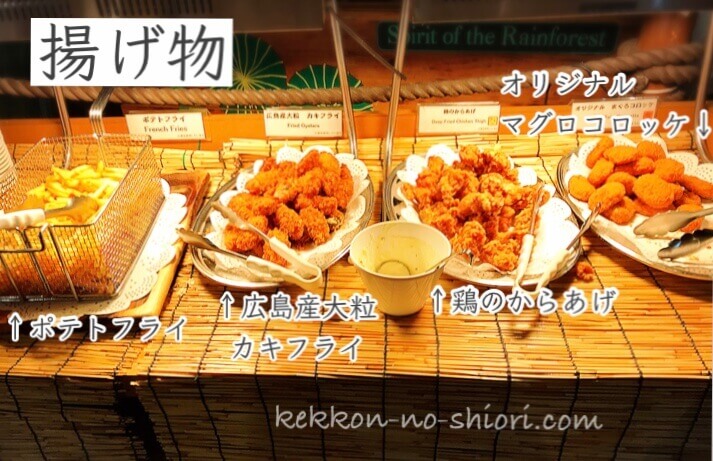 黒潮市場 海鮮バイキング 揚げ物