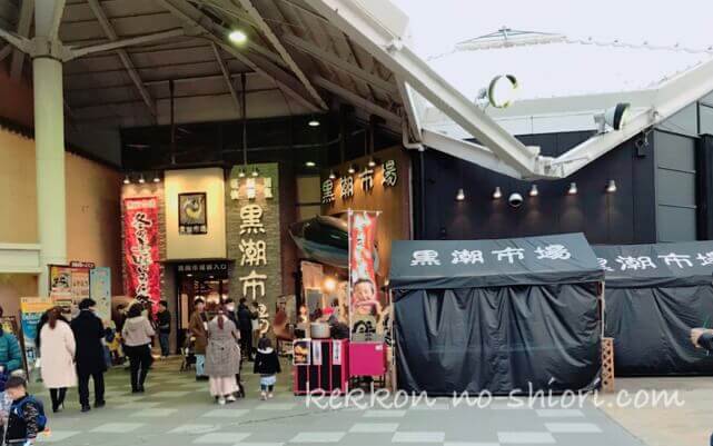 黒潮市場