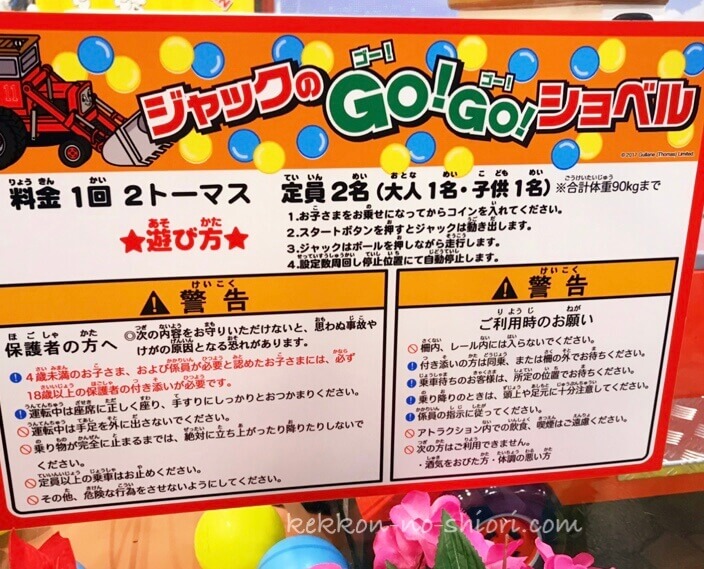 トーマスステーション和泉 乗り物 ジャック