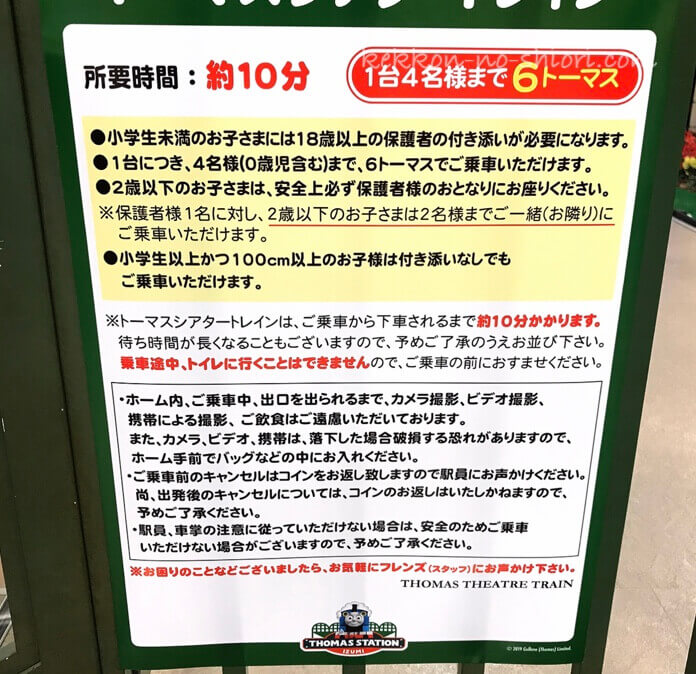 トーマスステーション和泉 乗り物 トーマスシアタートレイン