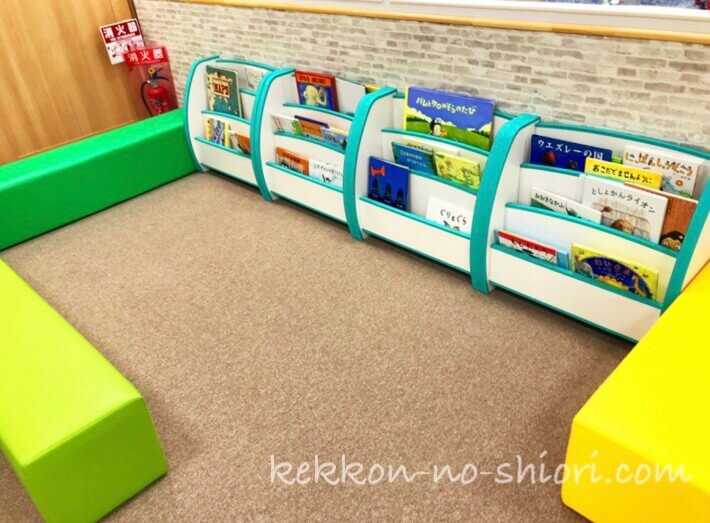 ピュアハートキッズランド 絵本コーナー