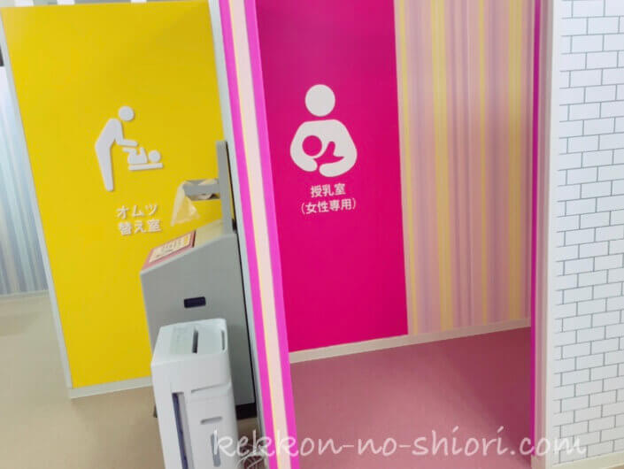 ピュアハートキッズランド 授乳室 オムツ替え室