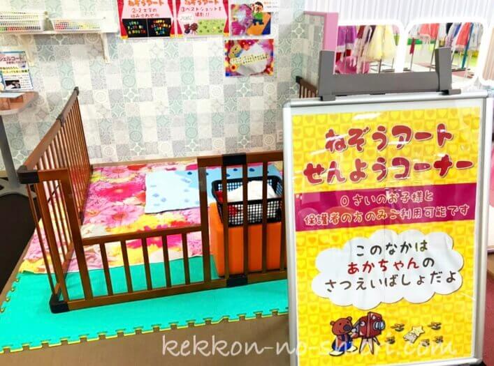 ピュアハートキッズランド ねぞうアート