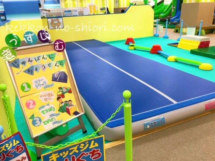 ピュアハートキッズランド キッズジム