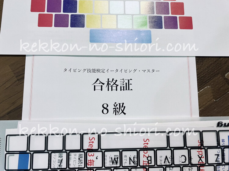 小学生　初めて　タイピング　タイピング検定8級